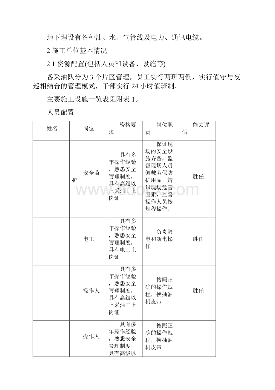 抽油机换皮带HSE作业计划书.docx_第2页