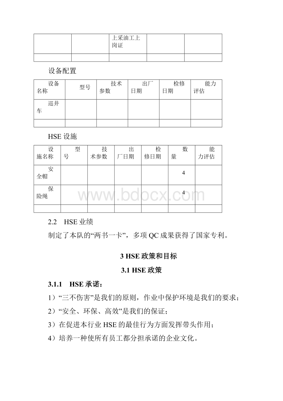 抽油机换皮带HSE作业计划书.docx_第3页