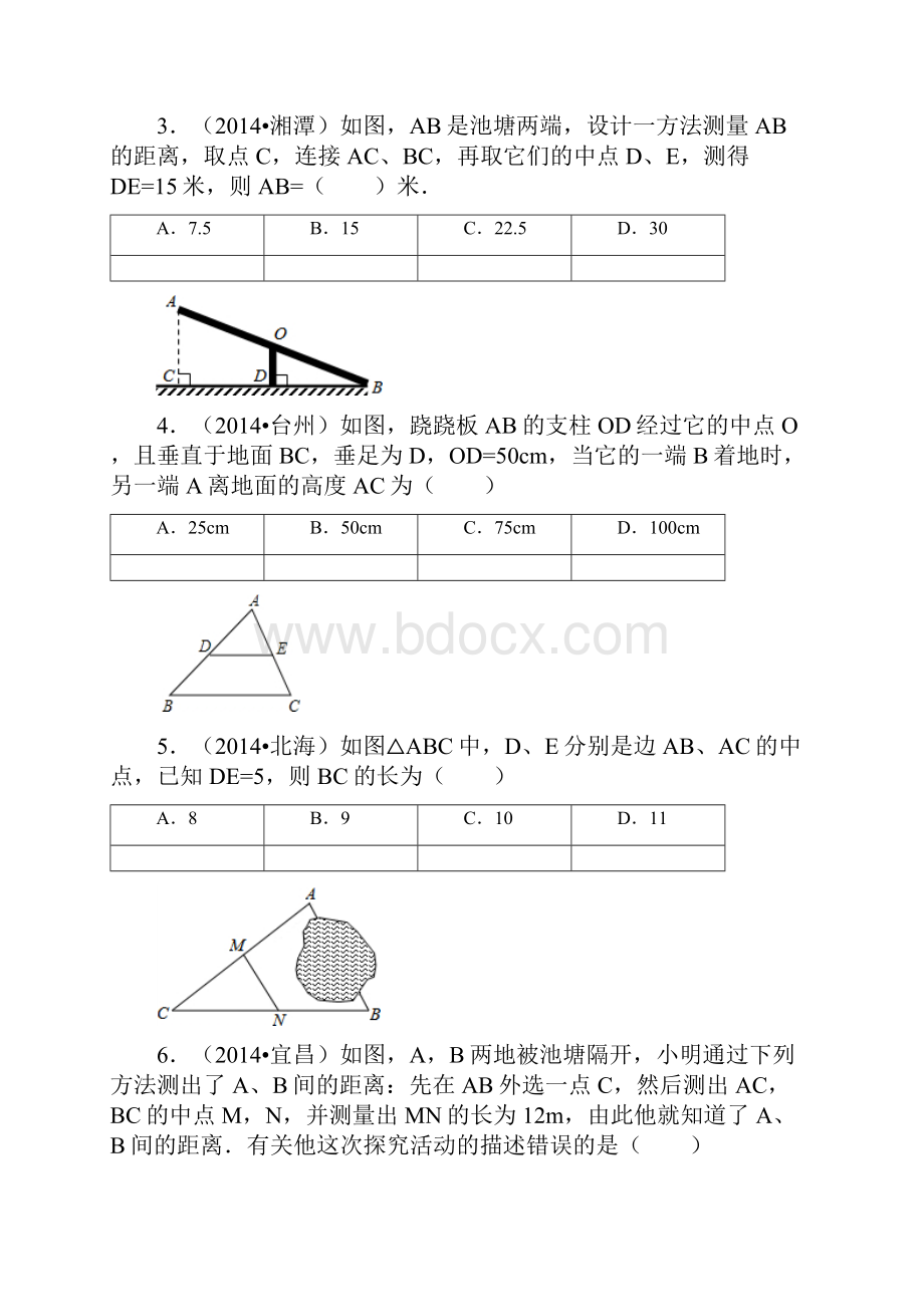 中位线中考题.docx_第2页