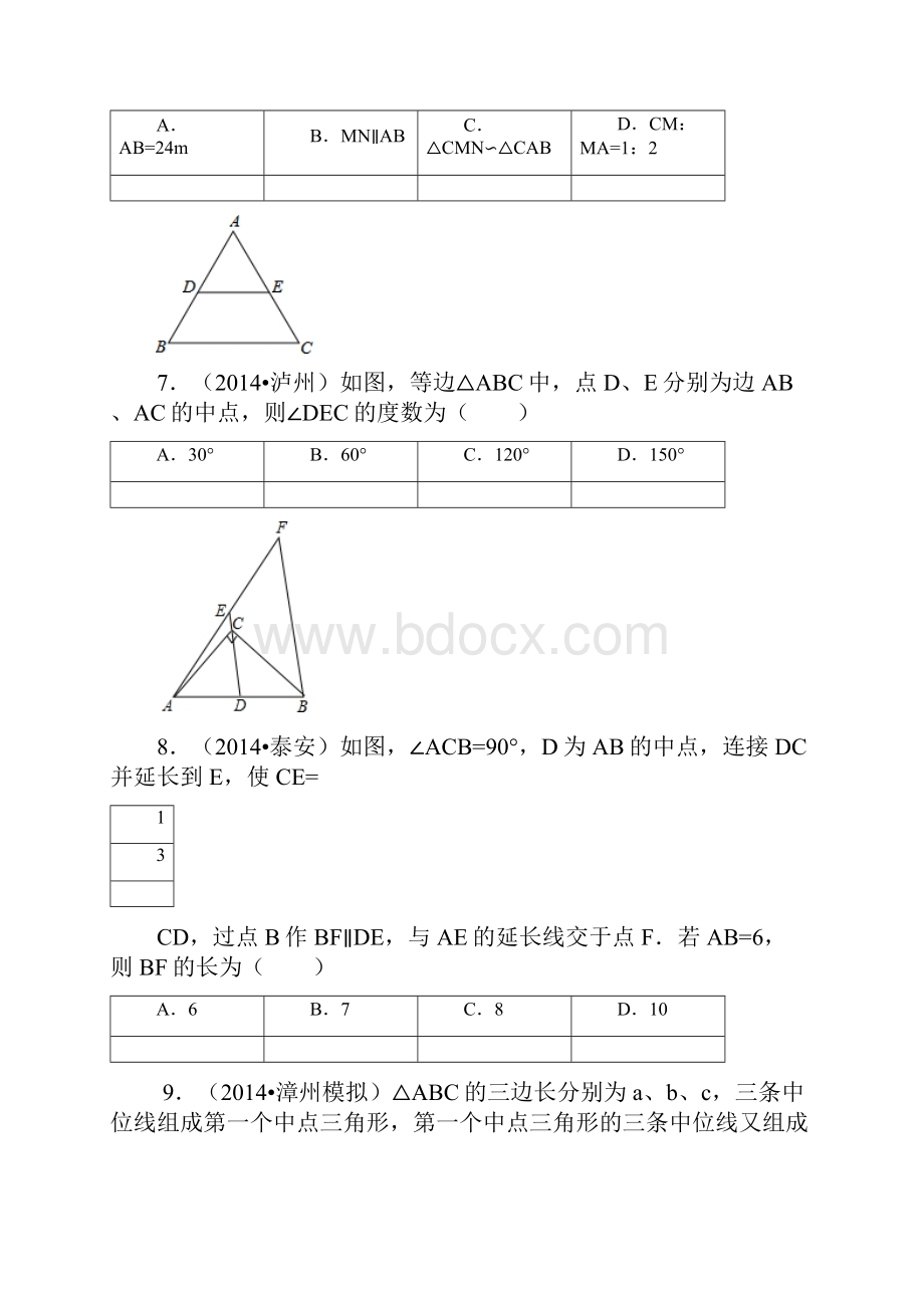 中位线中考题.docx_第3页