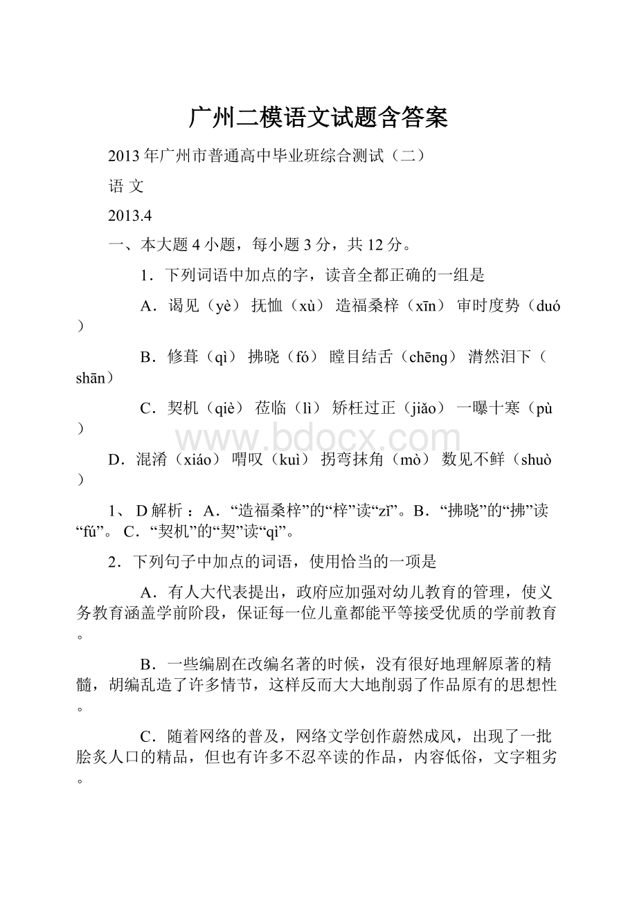 广州二模语文试题含答案.docx