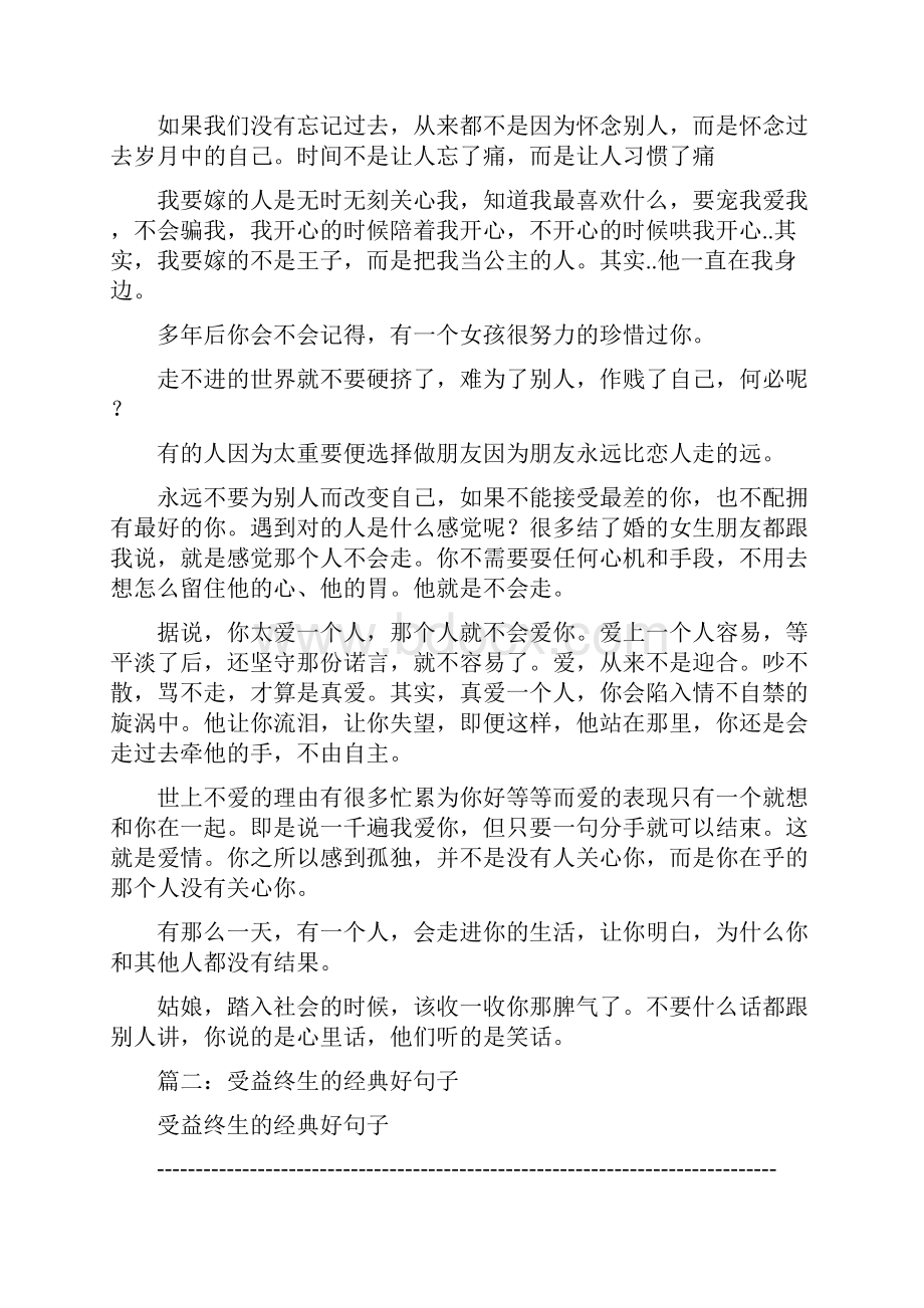 从书中的抽出的优美的句子.docx_第2页