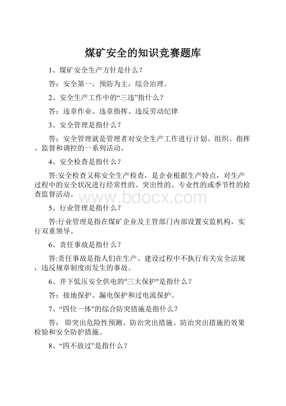 煤矿安全的知识竞赛题库.docx_第1页