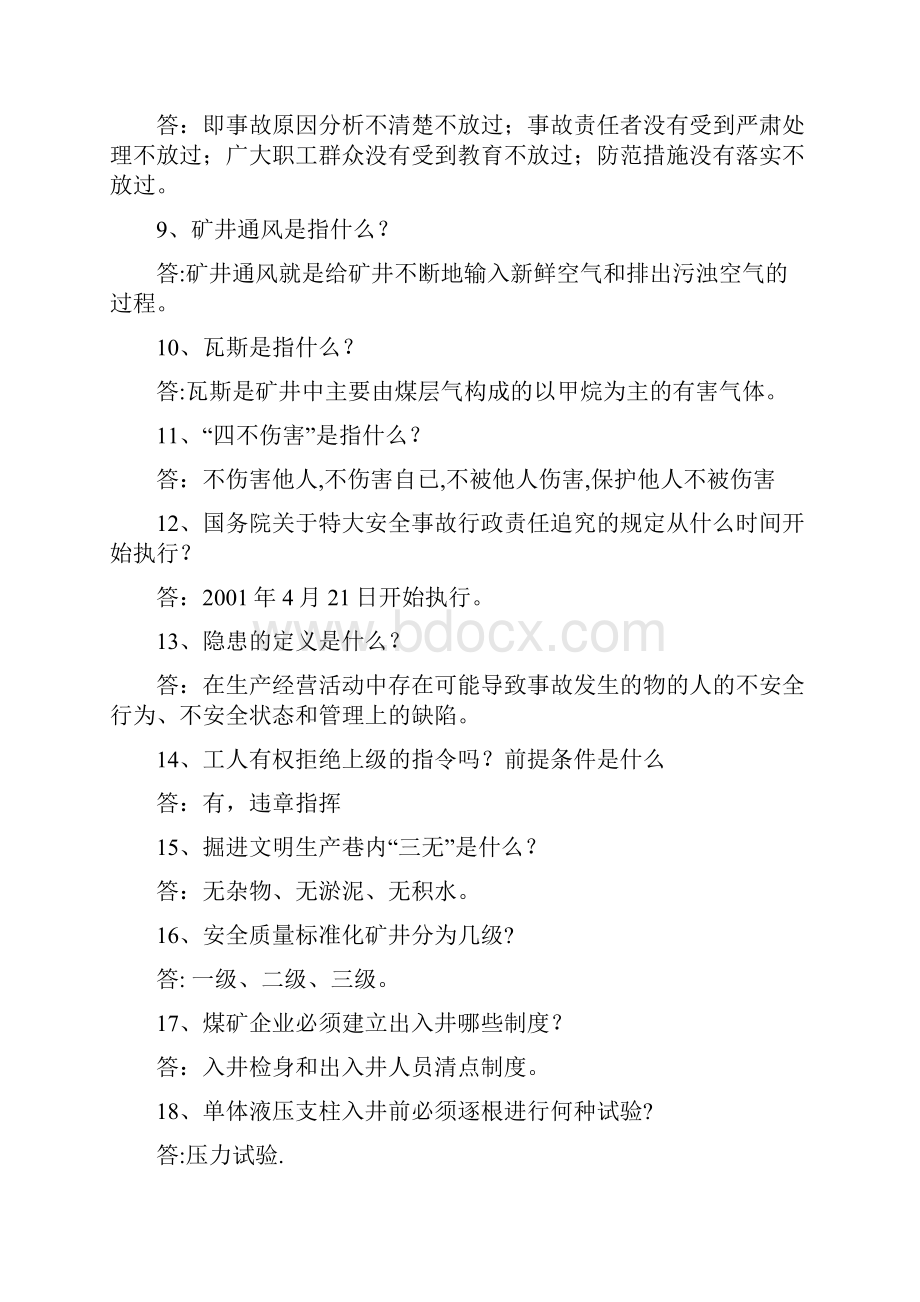 煤矿安全的知识竞赛题库.docx_第2页