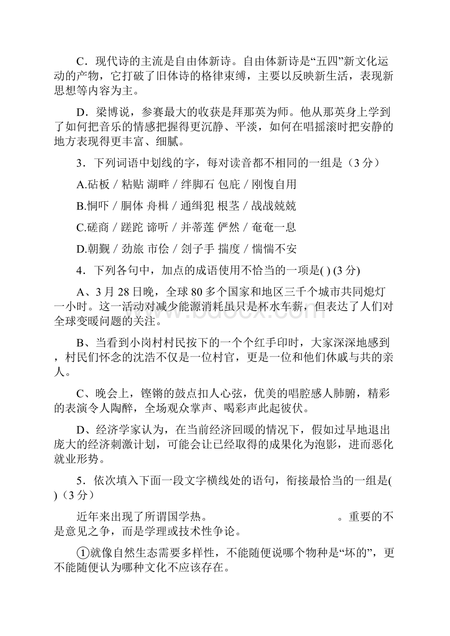 套卷山东省聊城市重点高中学年高二上学期期初分班教学测试语文试题.docx_第2页