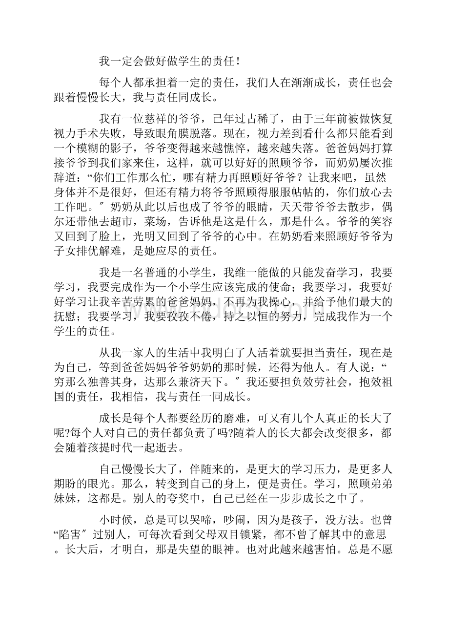 中小学成长与责任作文.docx_第3页