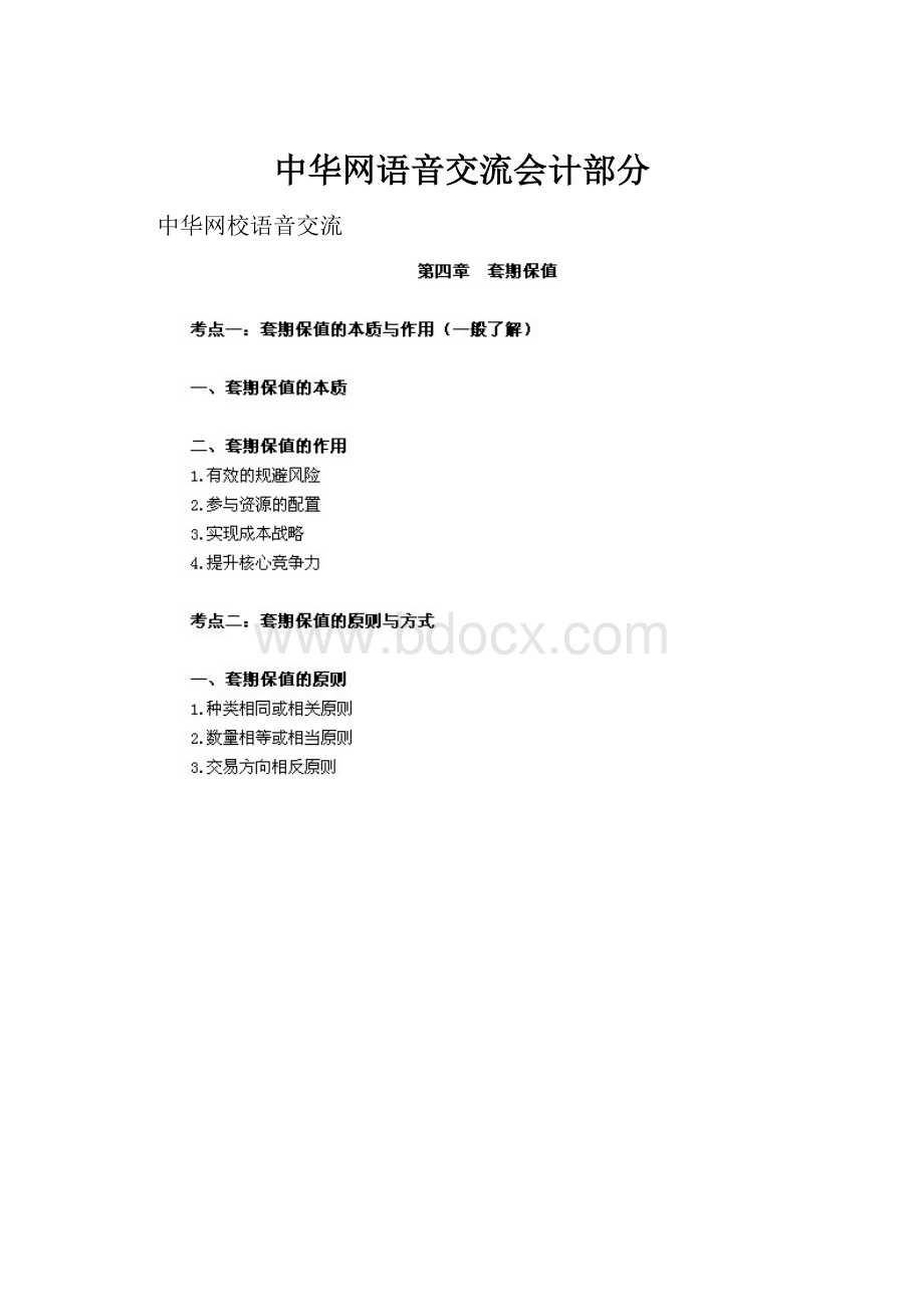 中华网语音交流会计部分.docx