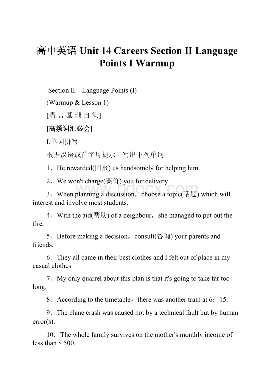 高中英语 Unit 14 Careers Section Ⅱ Language Points Ⅰ Warmup.docx