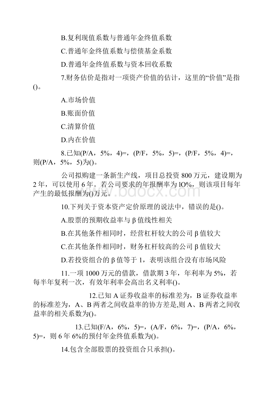 财务成本管理课后习题第四章.docx_第2页