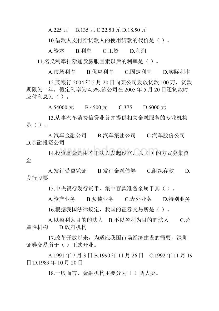 精华版中国工商银行招聘考试全新试题.docx_第2页