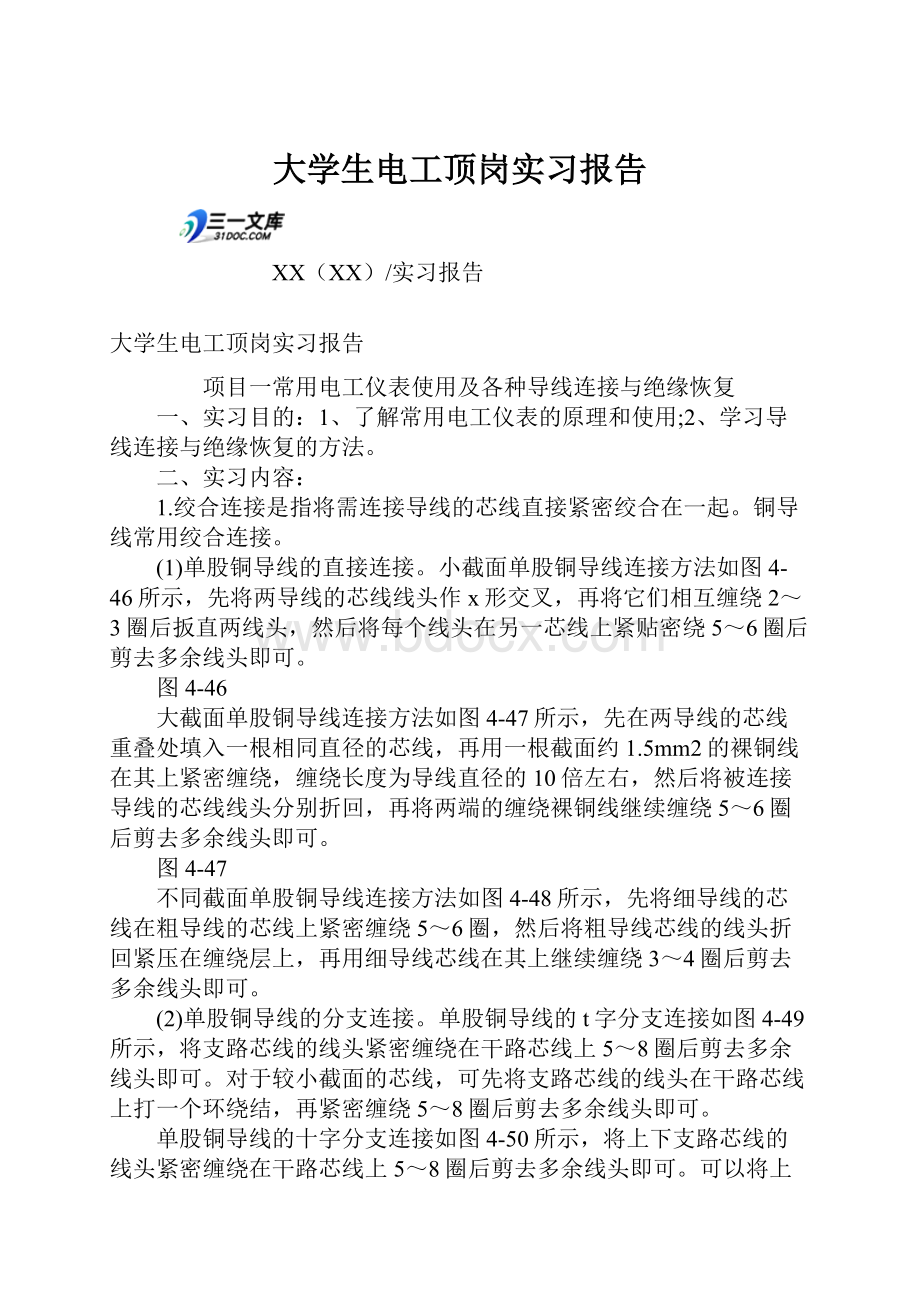 大学生电工顶岗实习报告.docx_第1页