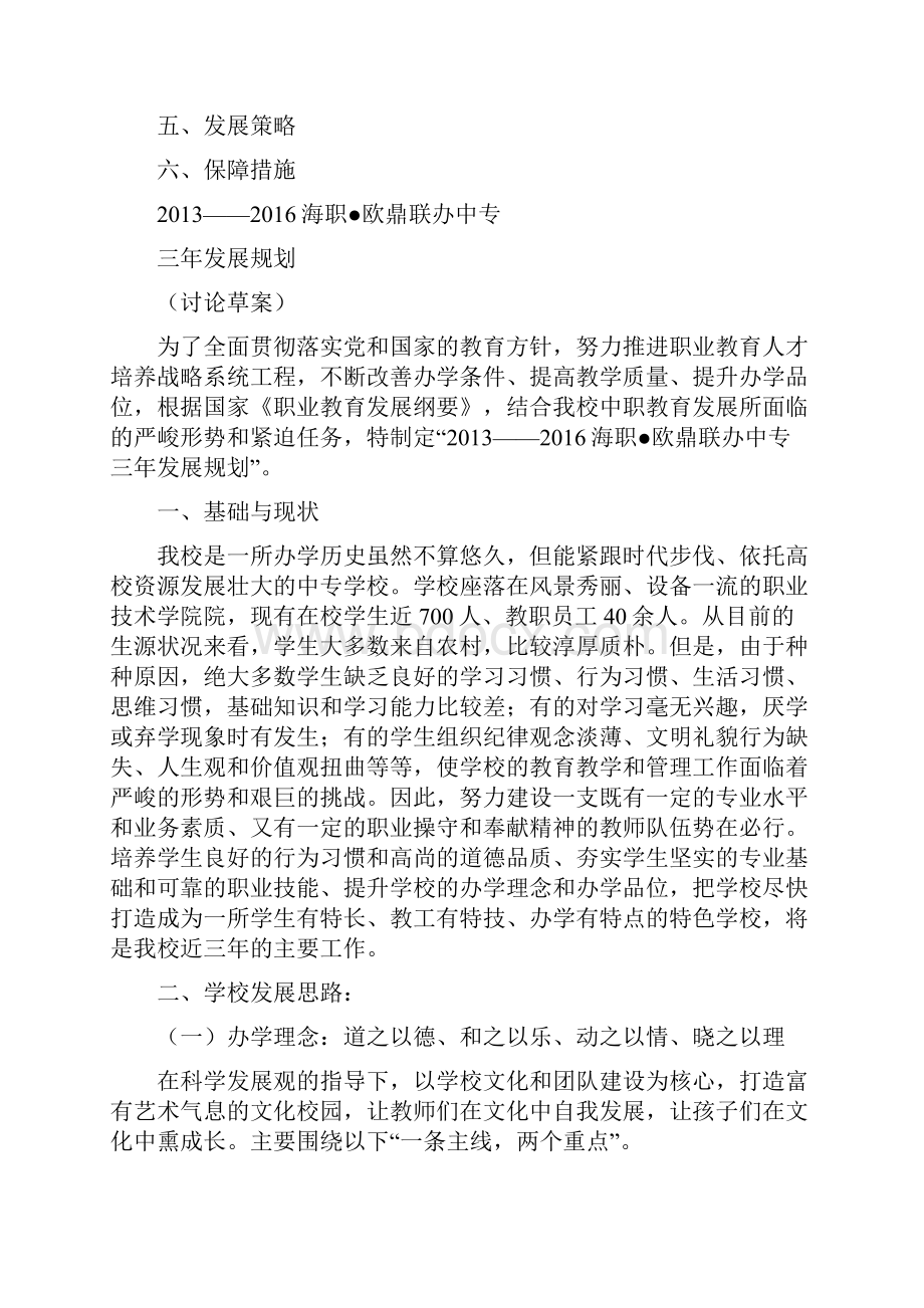 中职学校三年发展规划报告.docx_第2页