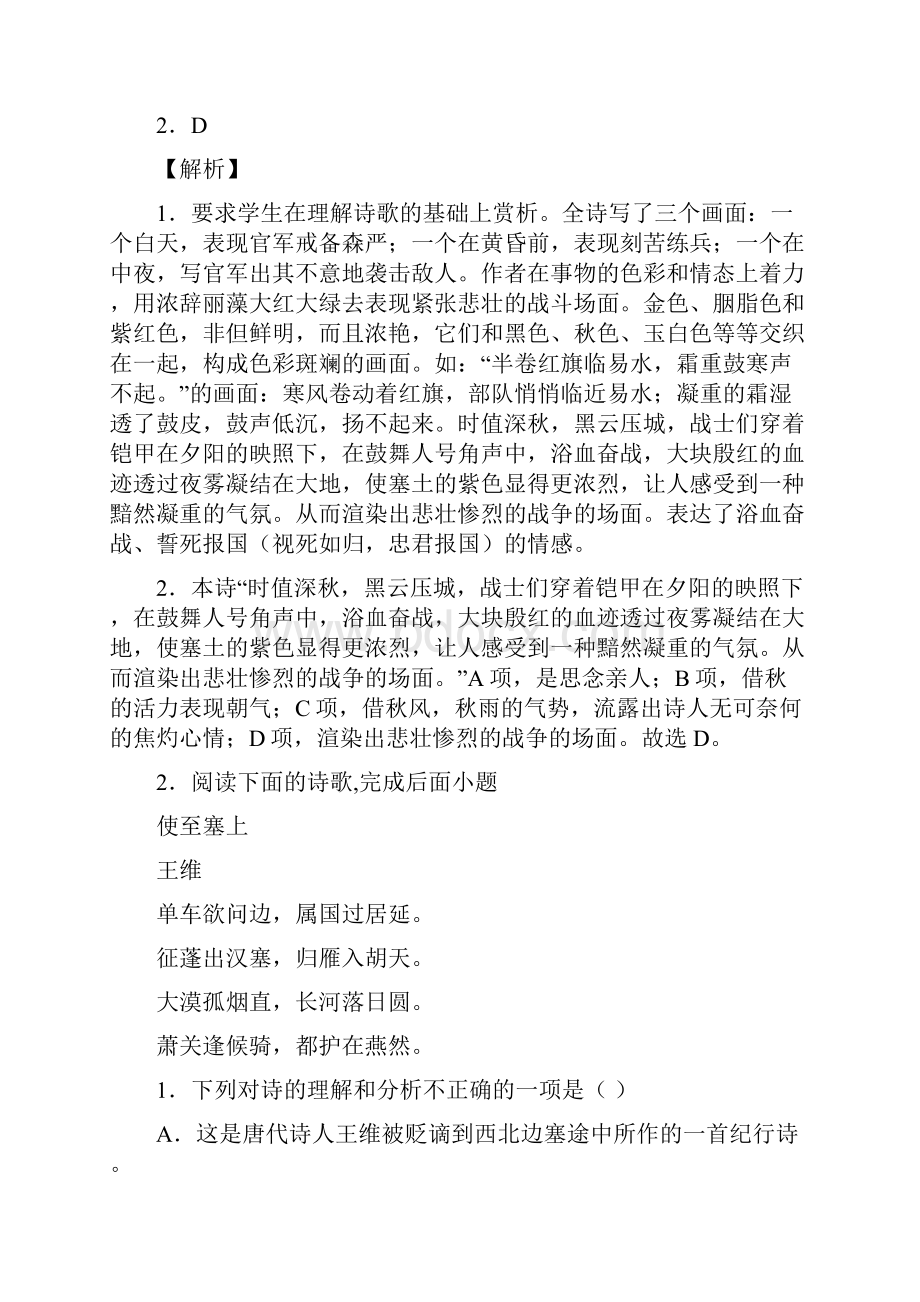 福建省中考语文古诗词鉴赏模拟精编详细解析.docx_第2页