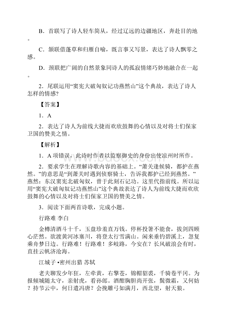 福建省中考语文古诗词鉴赏模拟精编详细解析.docx_第3页