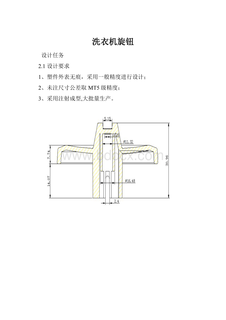 洗衣机旋钮.docx_第1页