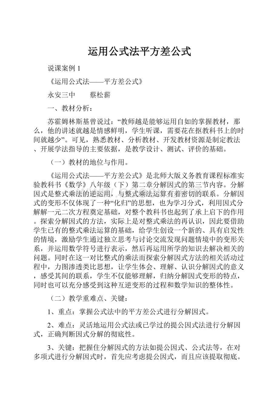 运用公式法平方差公式.docx_第1页