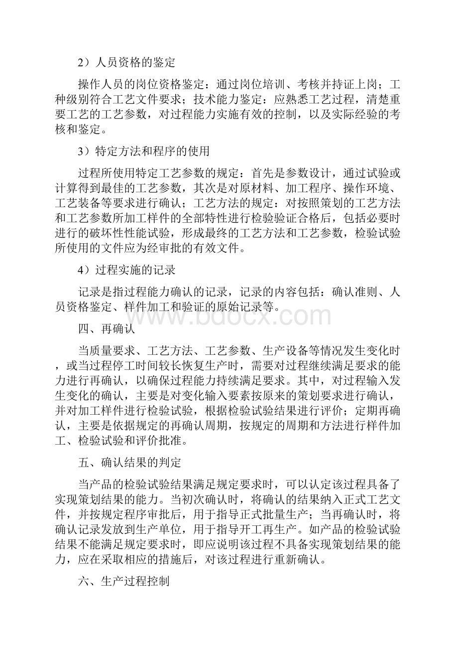 特殊过程确认准则.docx_第2页