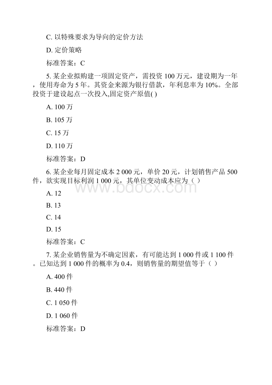 东财17春学期《管理会计》在线作业二随机.docx_第2页