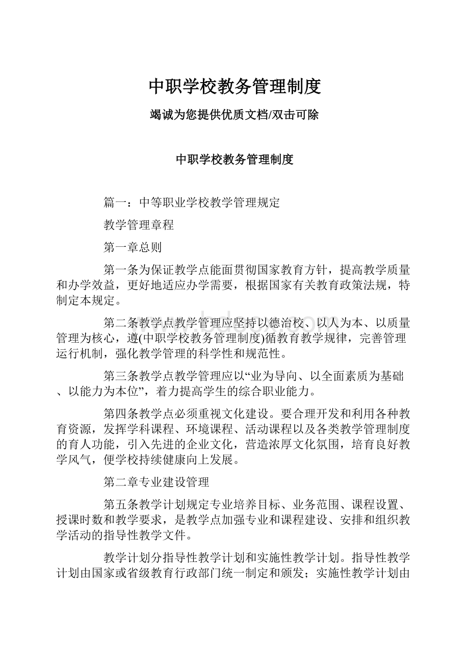 中职学校教务管理制度.docx_第1页