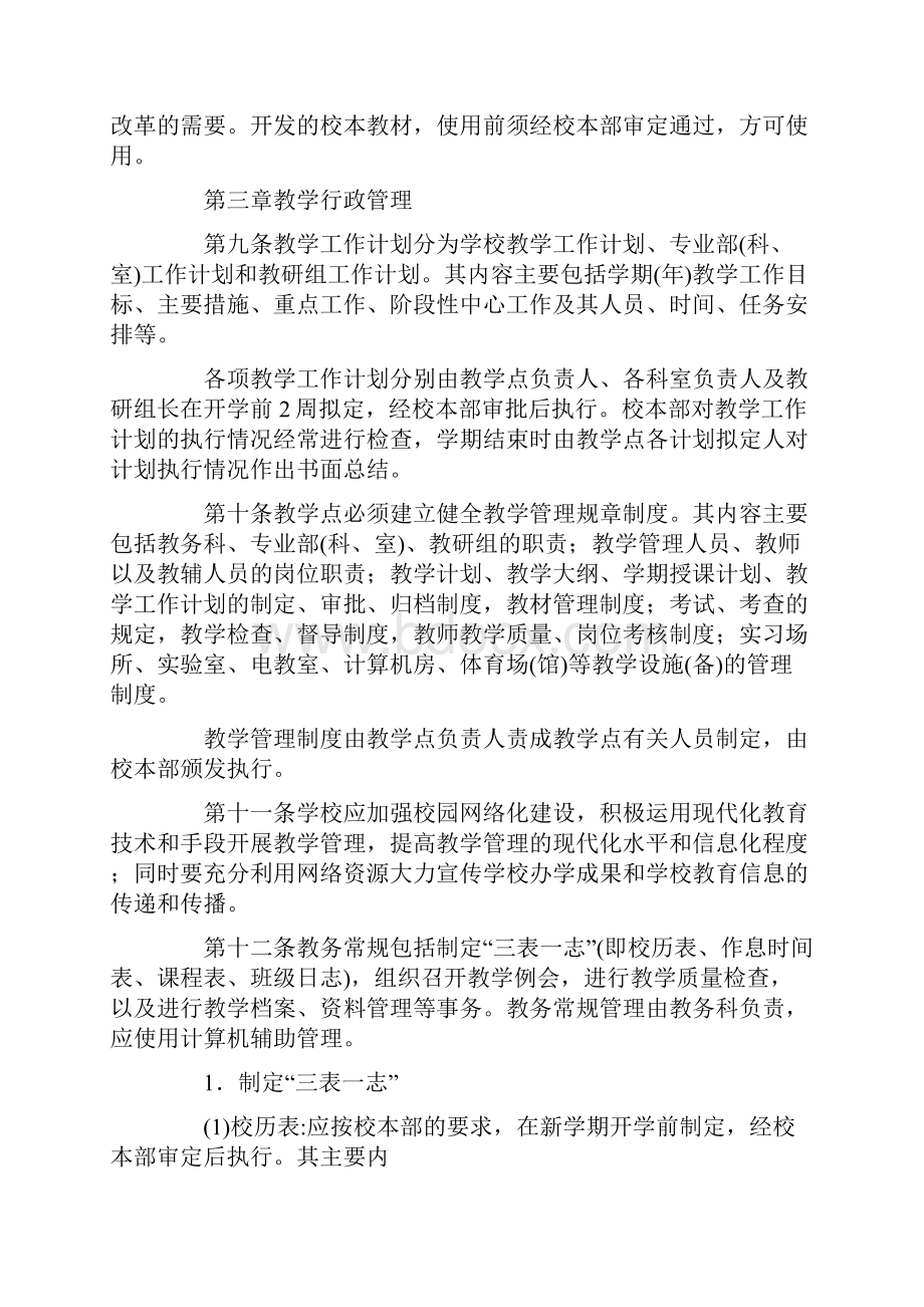 中职学校教务管理制度.docx_第3页