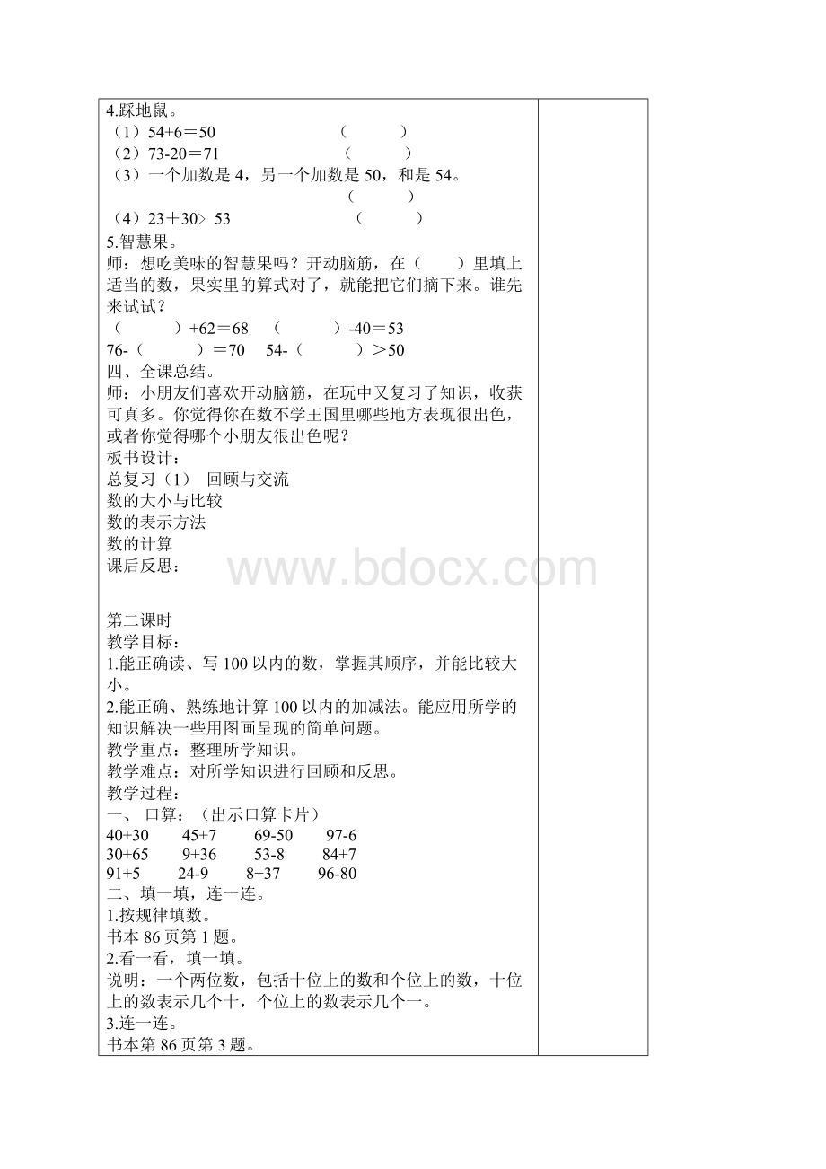 新北师大版小学一年级数学下册总复习及测试题.docx_第3页