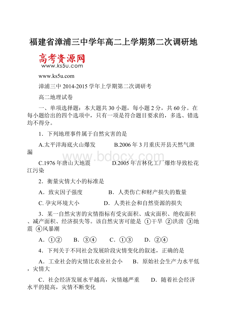 福建省漳浦三中学年高二上学期第二次调研地.docx_第1页