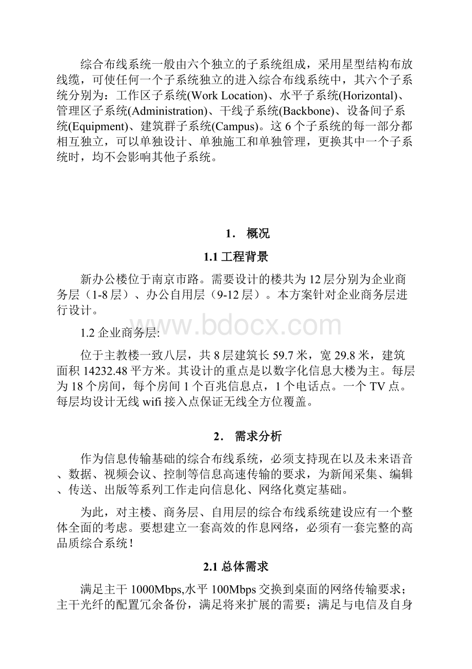 综合布线系统设计方案.docx_第2页