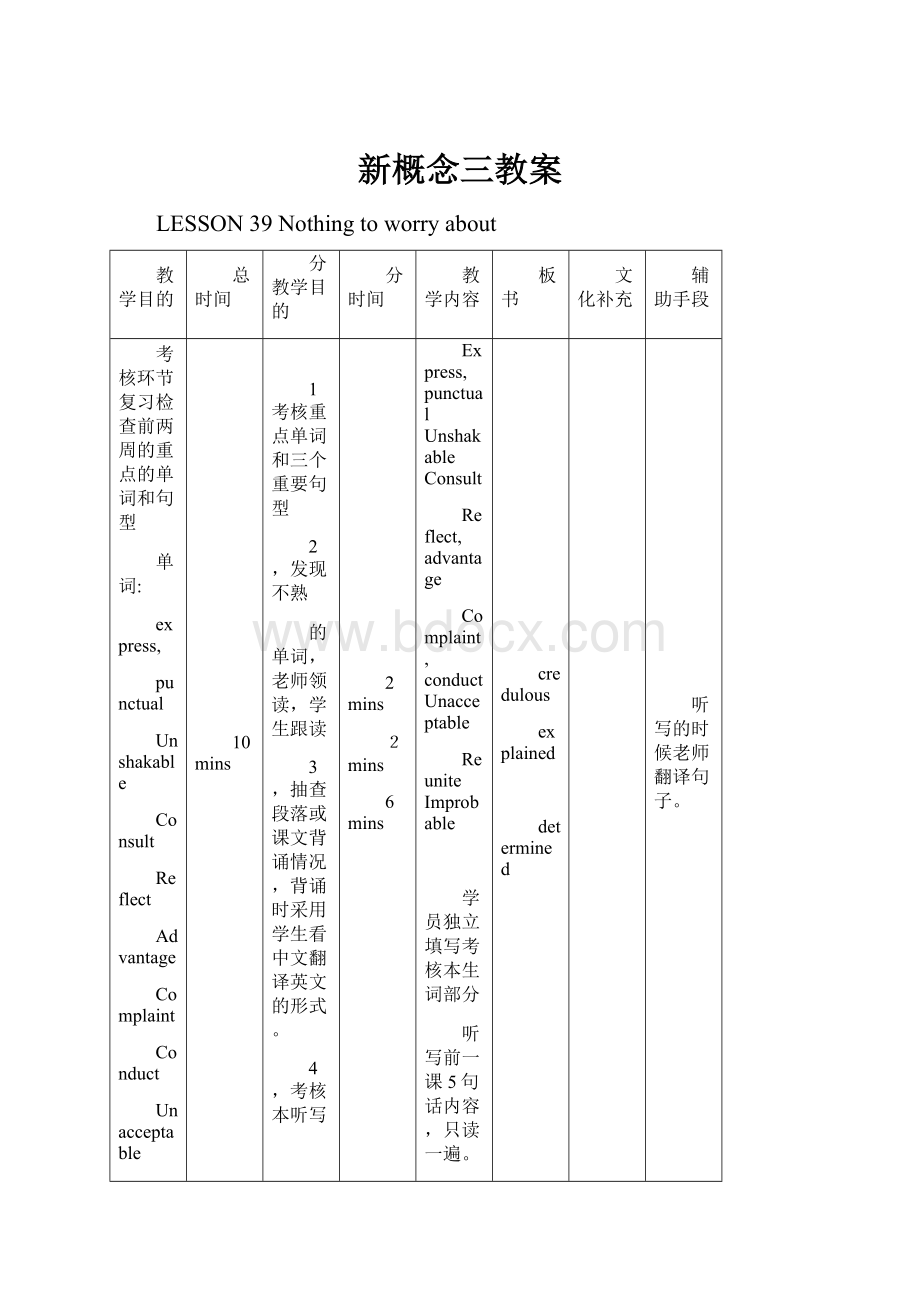 新概念三教案.docx_第1页