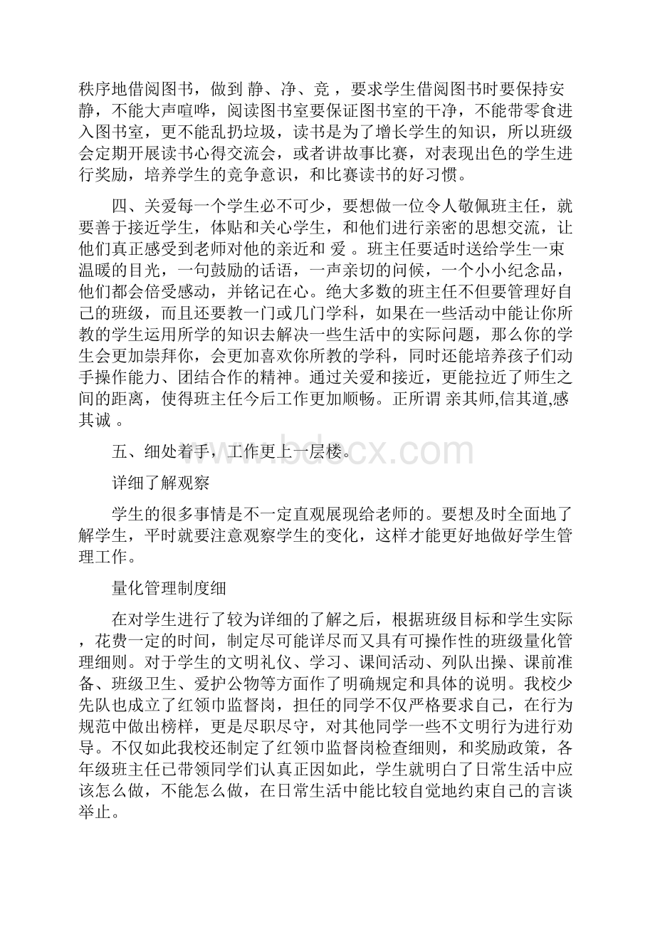 小学班主任会议讲话稿3篇最新篇.docx_第2页