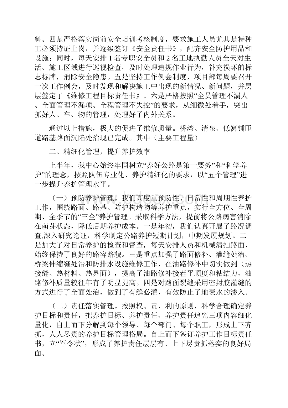 高速公路养护管理中心上半年工作总结高速公路养护管理中心上半年工作总结 2.docx_第3页