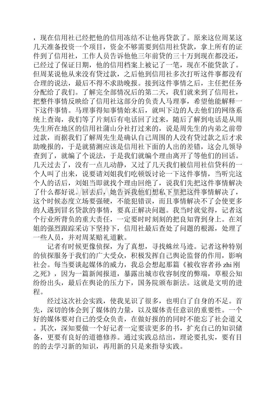 暑期社会实践报告范文1.docx_第3页