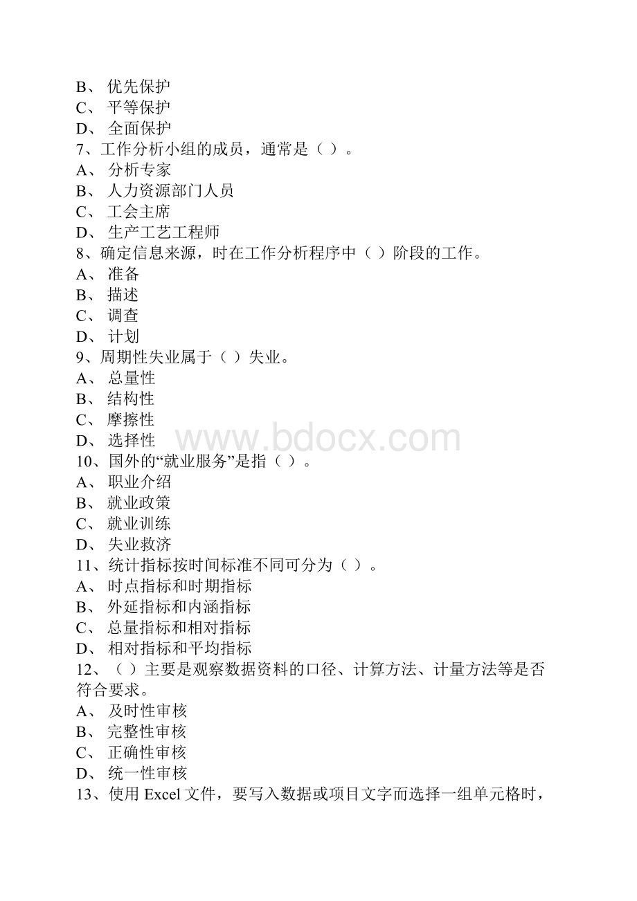 助理人力资源管理师模拟练习题.docx_第2页