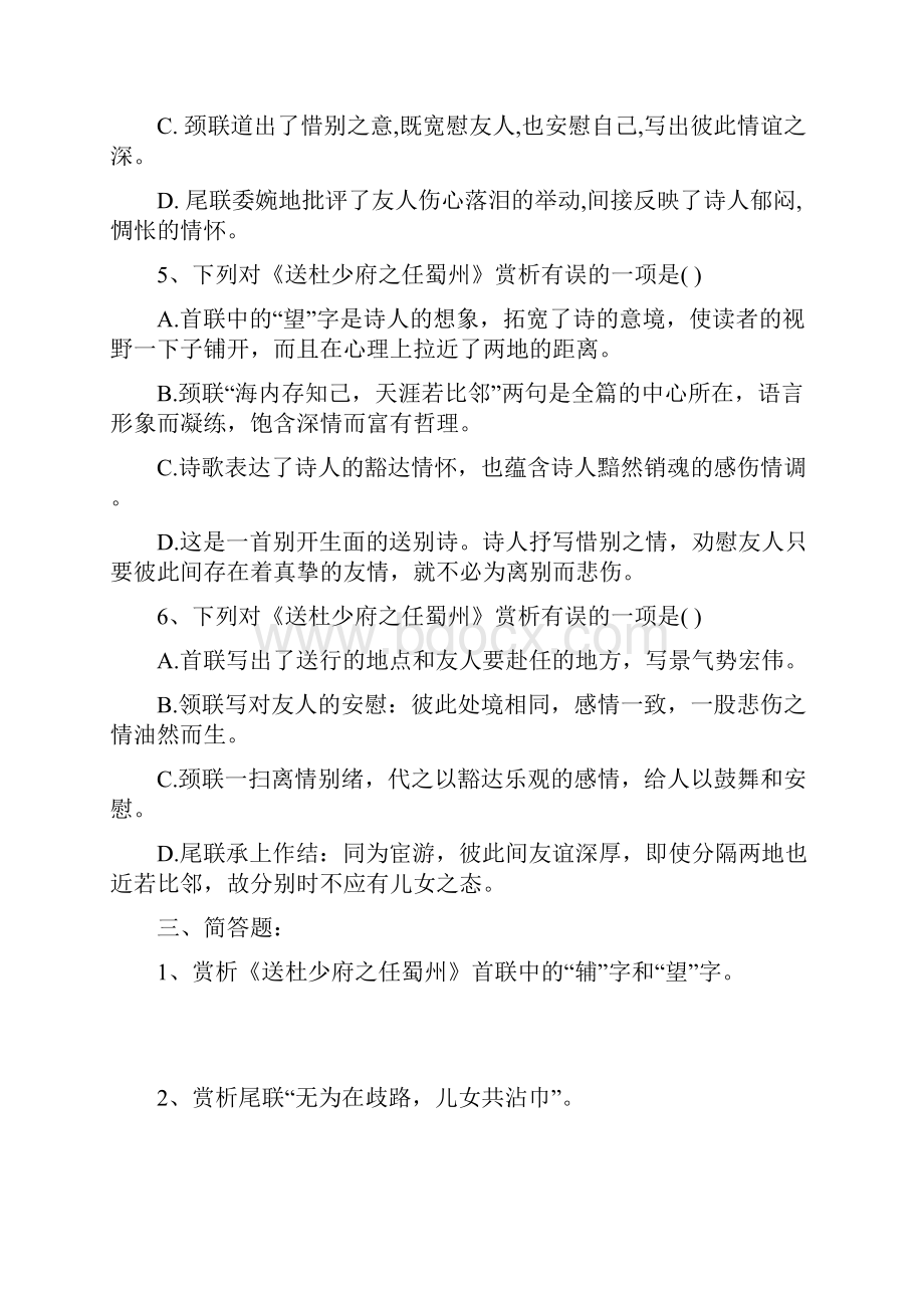 《望洞庭湖赠张丞相送杜少府之任蜀州》精品习题及解析.docx_第3页