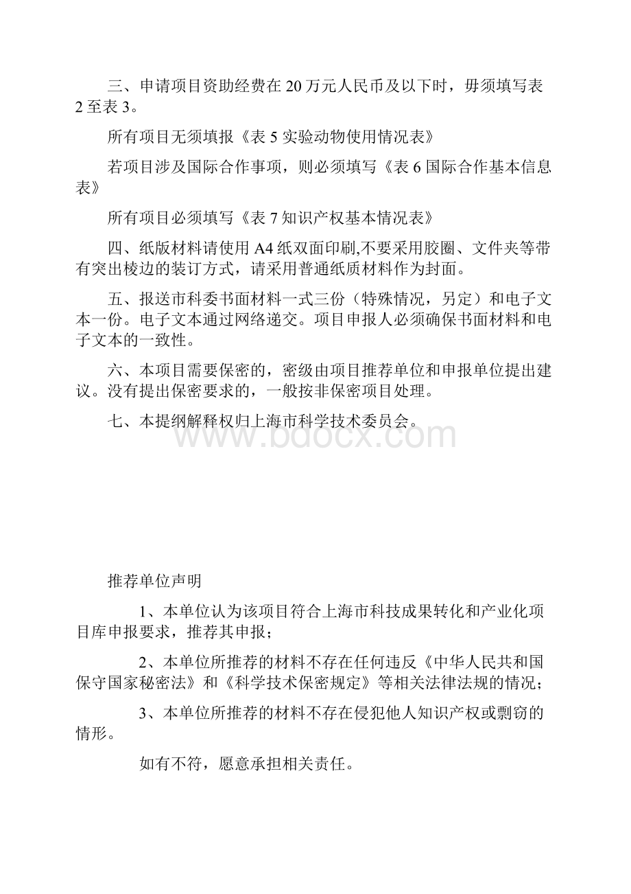 整套上海市科技成果转化和产业化项目建议书.docx_第2页