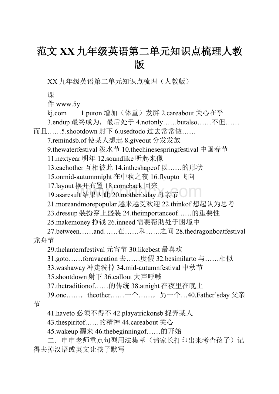 范文XX九年级英语第二单元知识点梳理人教版.docx_第1页