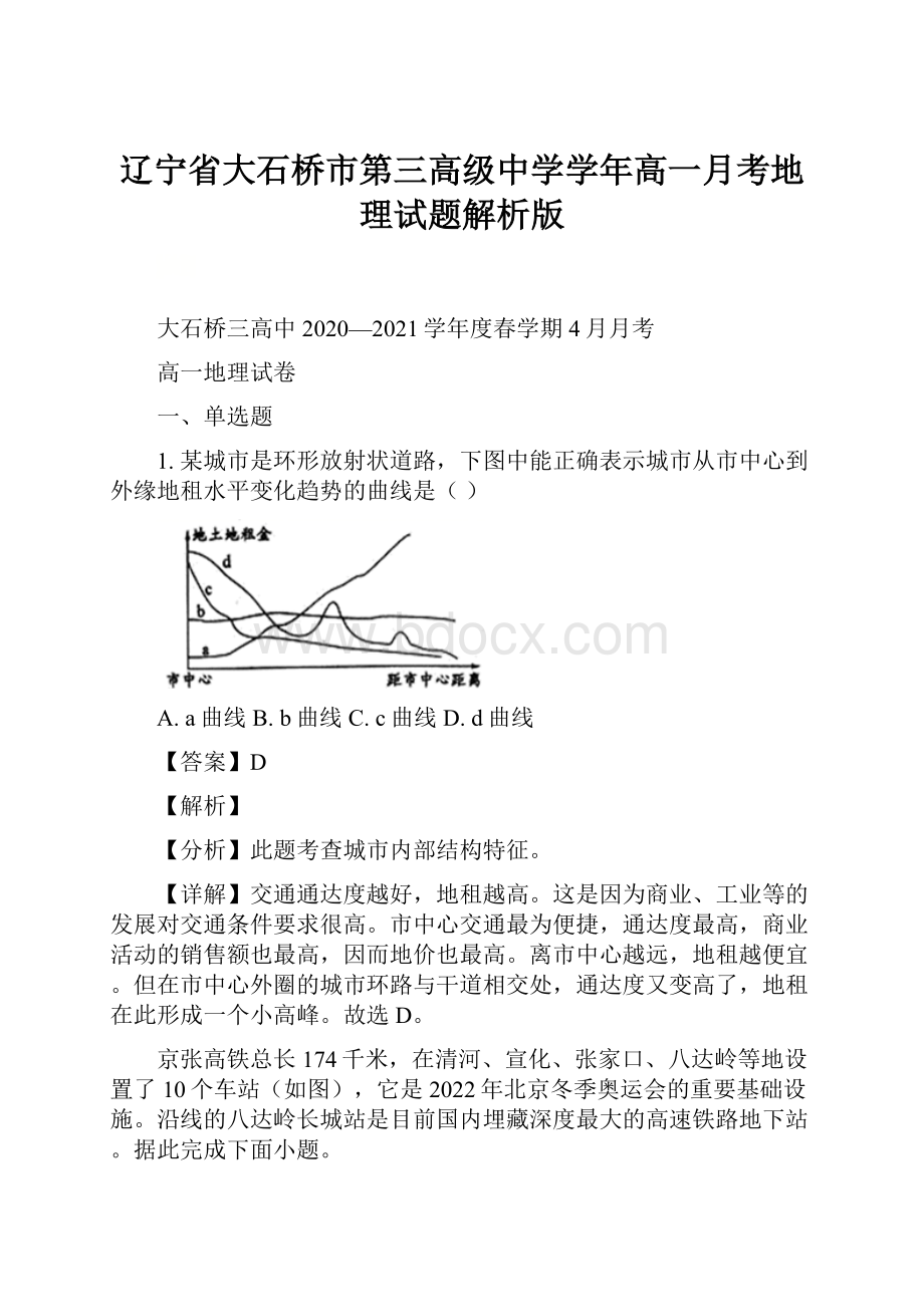 辽宁省大石桥市第三高级中学学年高一月考地理试题解析版.docx