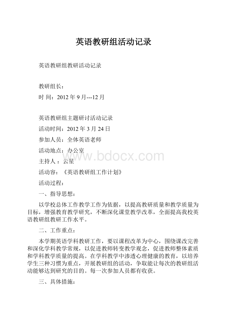 英语教研组活动记录.docx_第1页