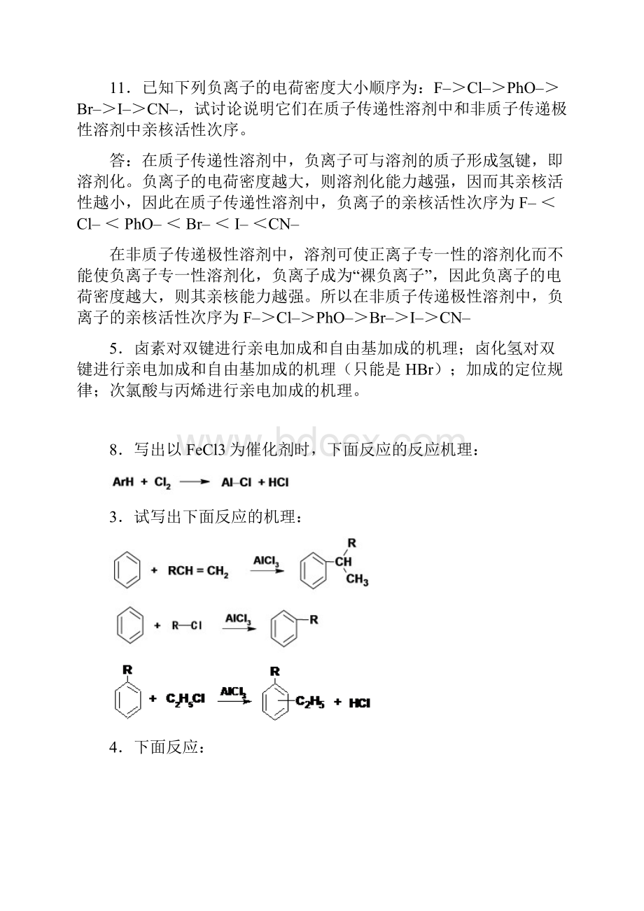 精细有机合成期末复习试题.docx_第2页