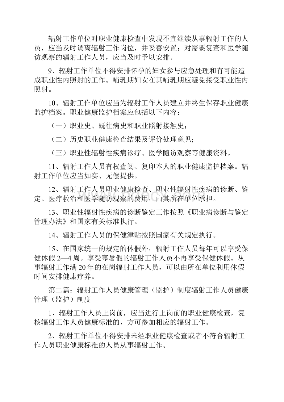 《辐射工作人员健康管理制度》.docx_第2页