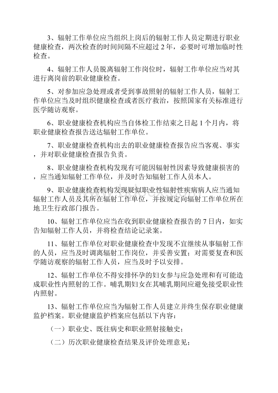 《辐射工作人员健康管理制度》.docx_第3页