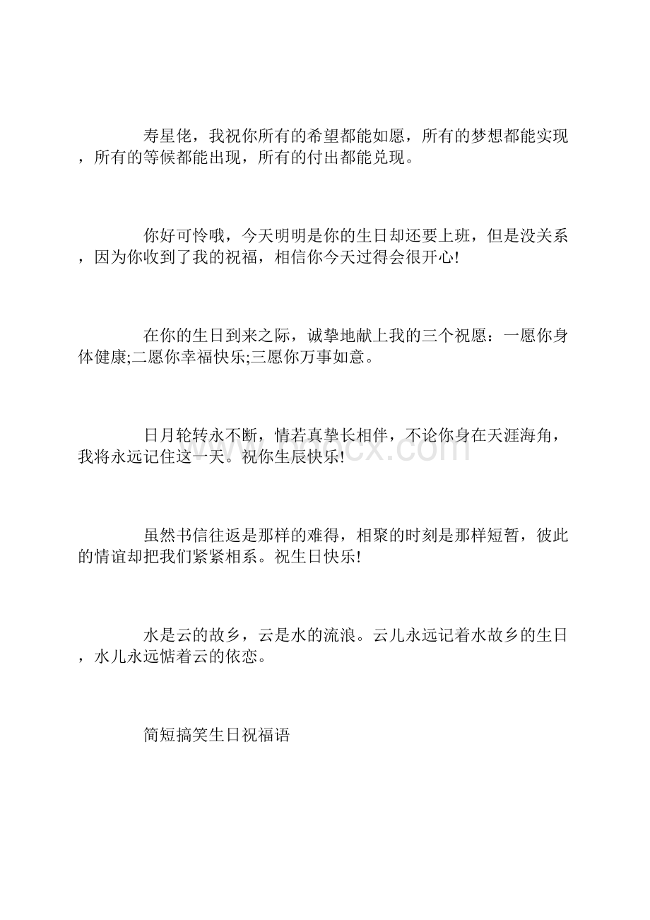 搞笑生日祝福语五篇.docx_第2页