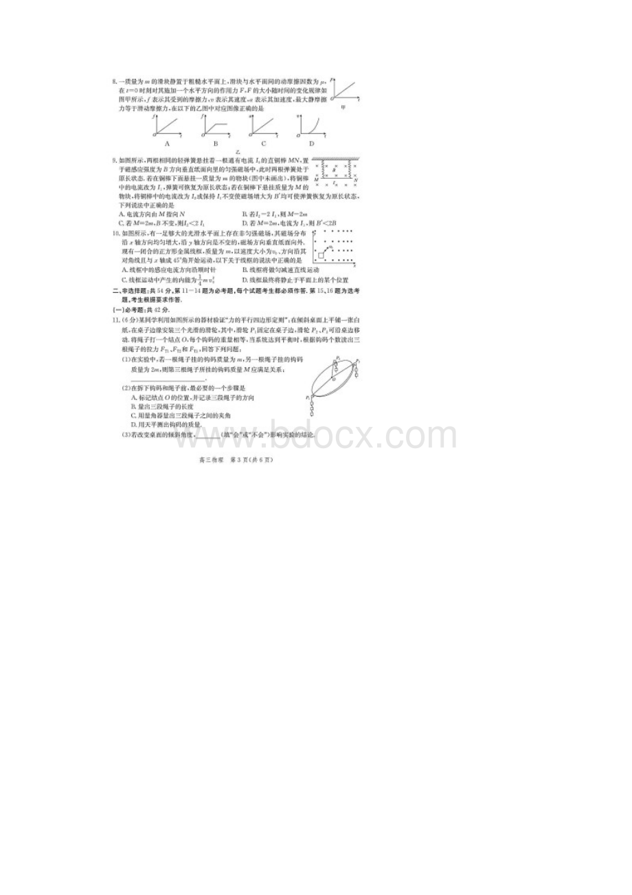 河北省邯郸市学年高三上学期期末质量检测物理试题含答案解析.docx_第3页