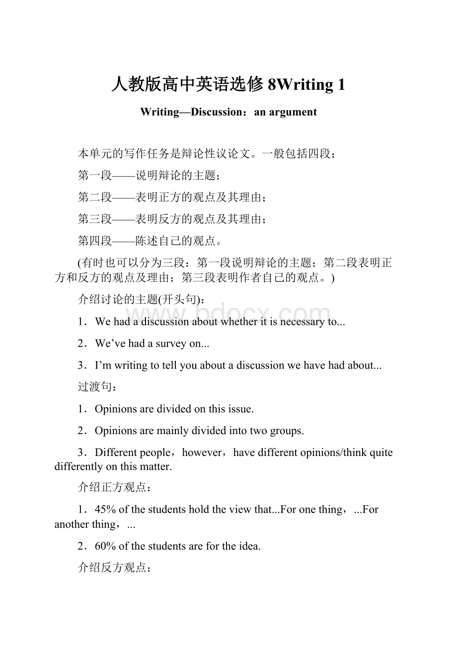 人教版高中英语选修8Writing1.docx