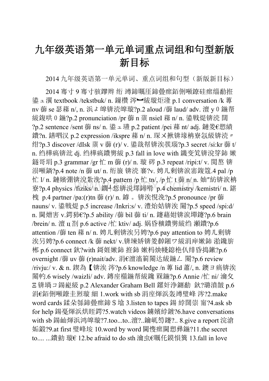 九年级英语第一单元单词重点词组和句型新版新目标.docx