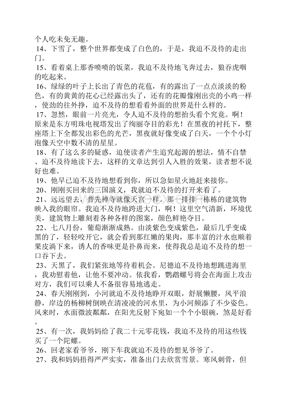 迫不及待造句大全.docx_第2页