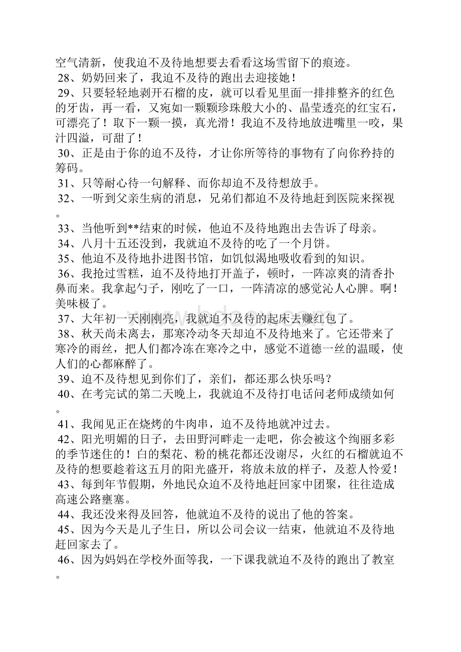 迫不及待造句大全.docx_第3页