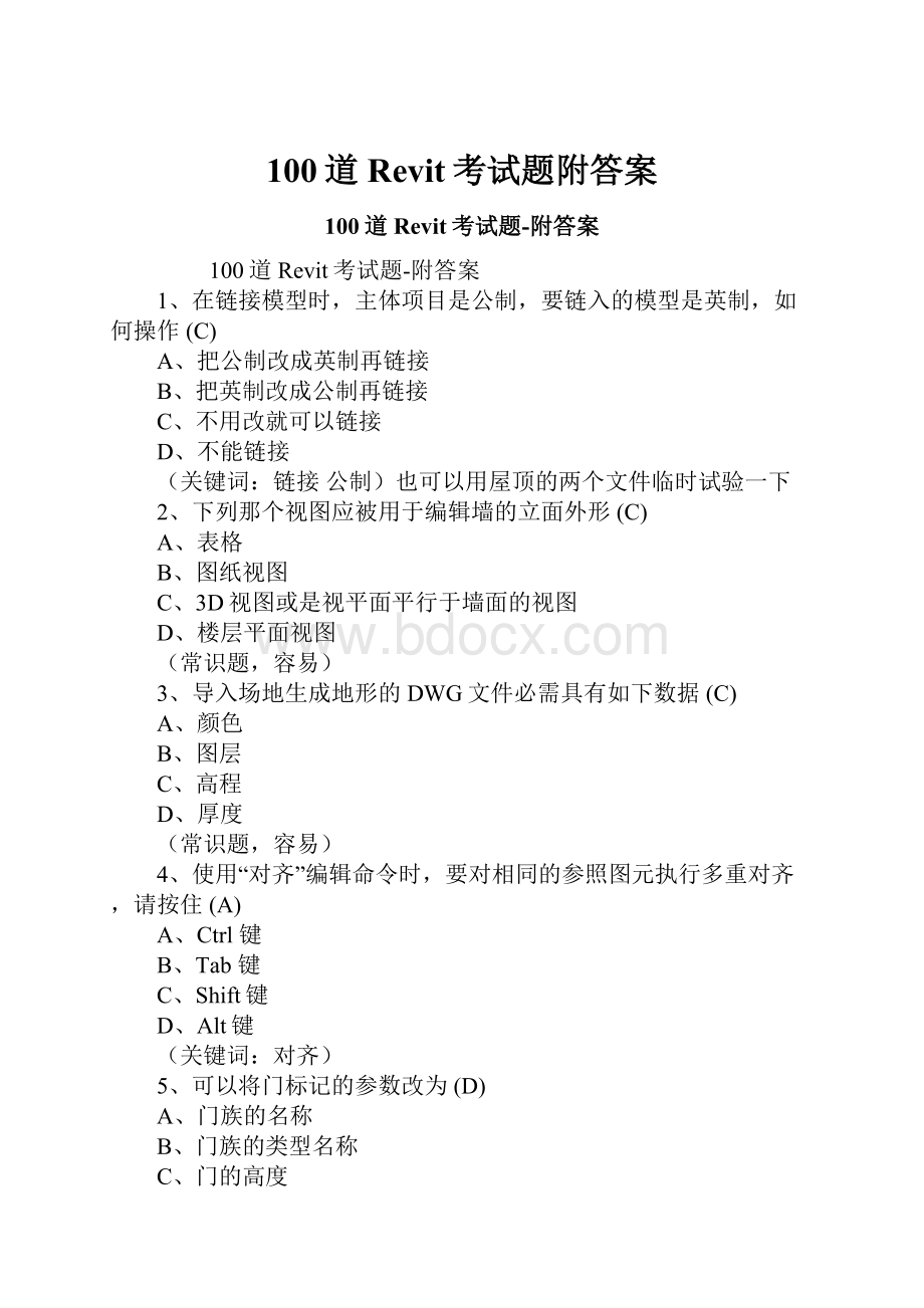 100道Revit考试题附答案.docx