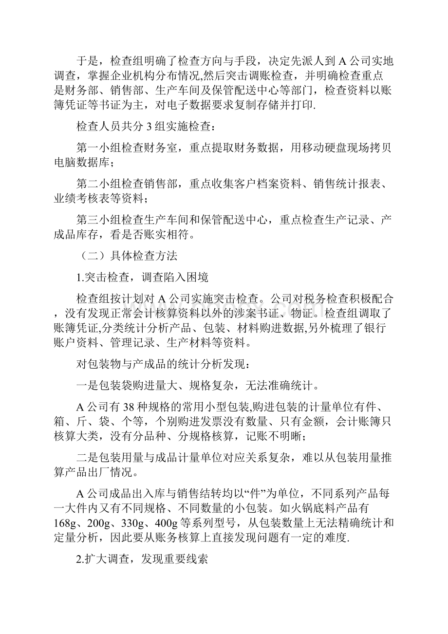 税务稽查案例精讲.docx_第2页