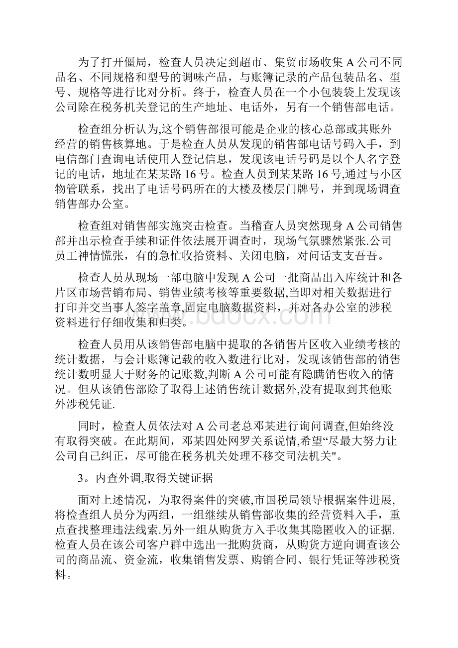 税务稽查案例精讲.docx_第3页