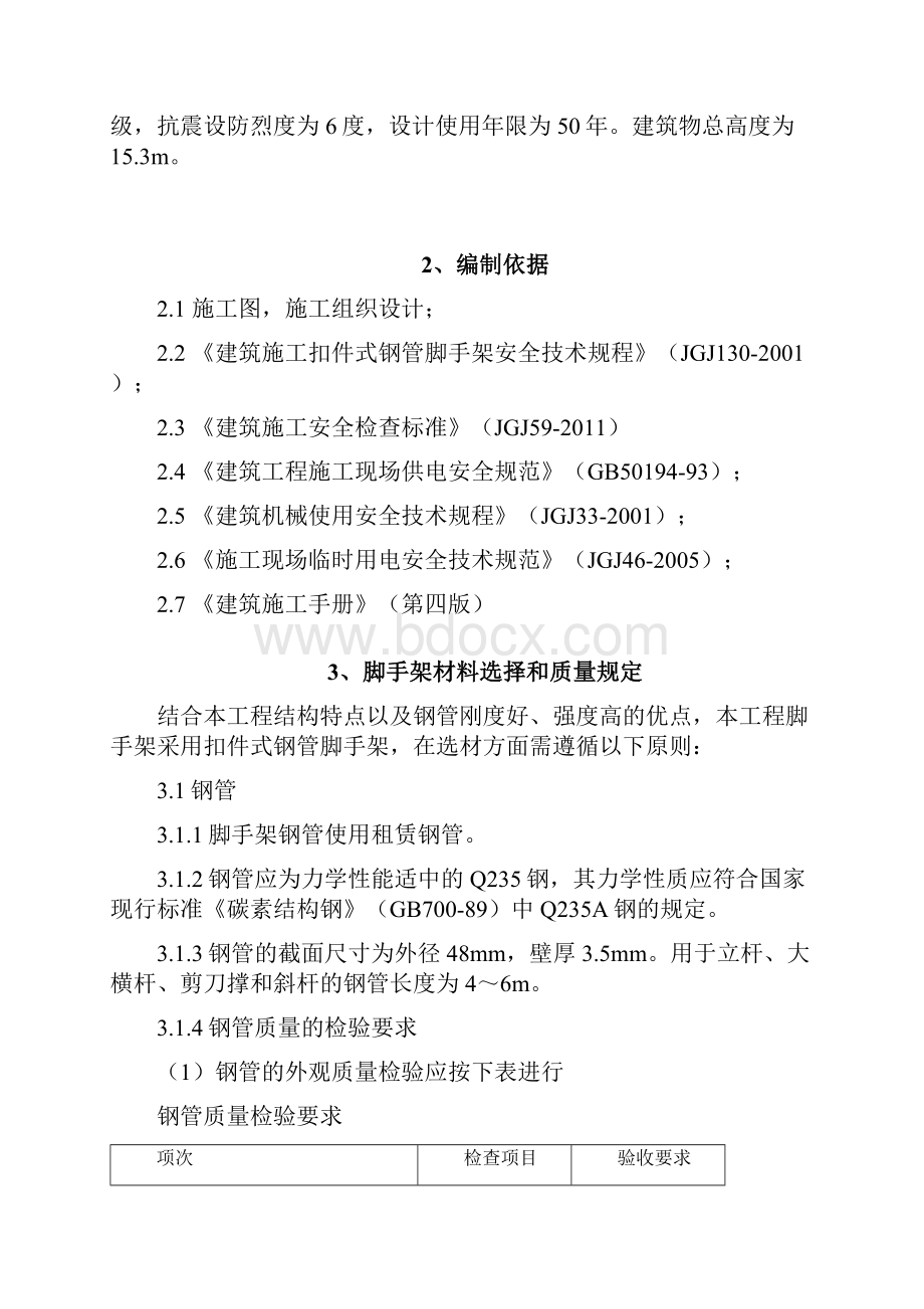 模板内支撑体系脚手架施工方案.docx_第2页